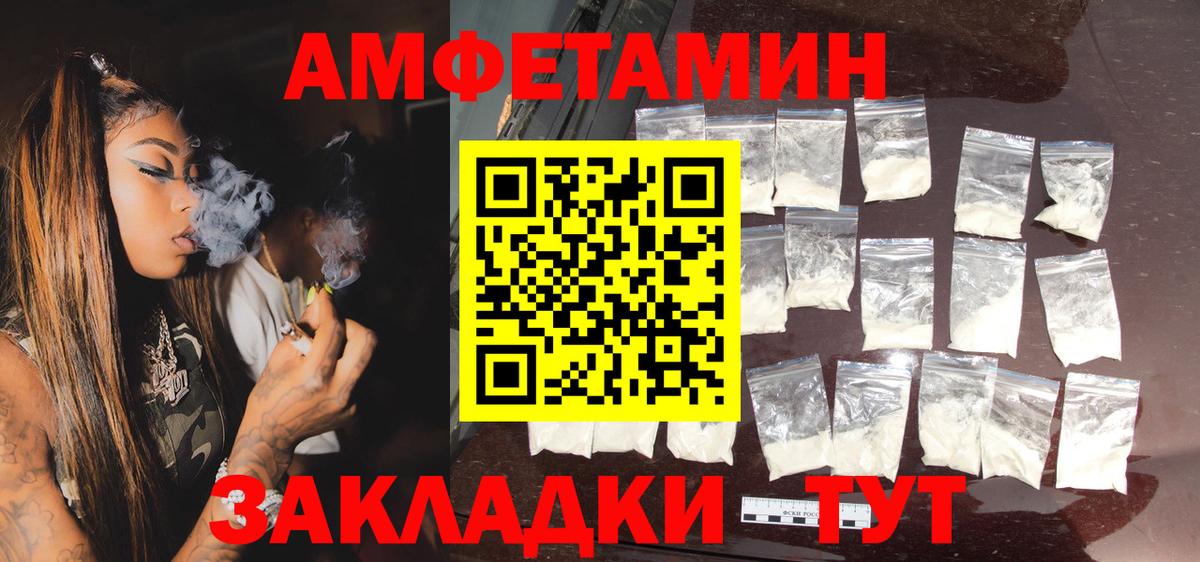 Железноводск  Amphetamine VHQ  АМФЕТАМИН  Вход с VPN 