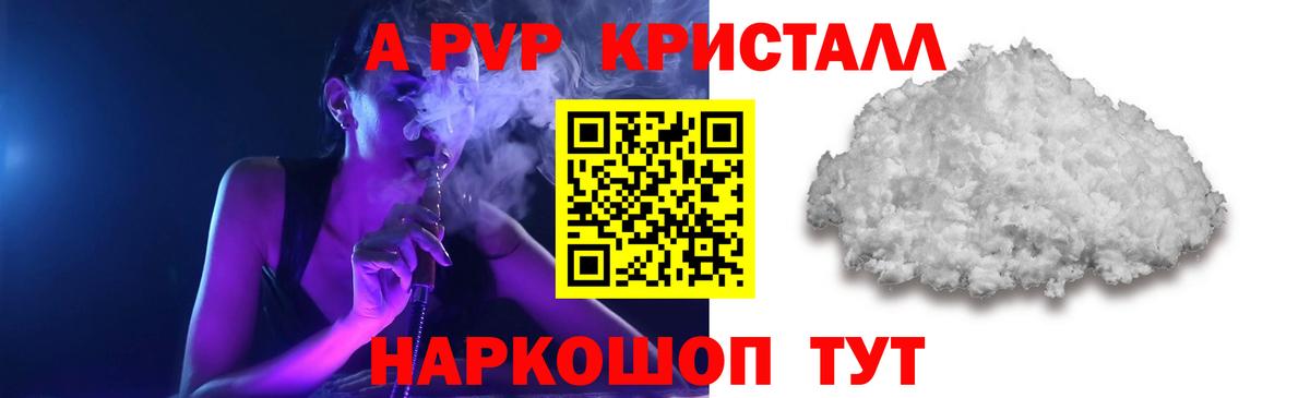 Alfa_PVP СК КРИС  Железноводск  Alfa_PVP  наркота  Альфа ПВП СК КРИС 