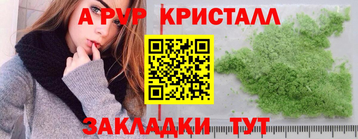 купить   Alpha PVP кристаллы  APVP СК  Вход с VPN  Альфа ПВП мука  Железноводск 