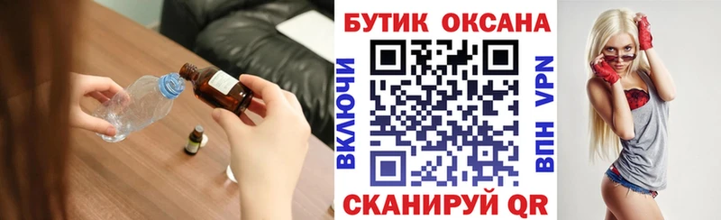 наркошоп Железноводск БУТИРАТ бутик