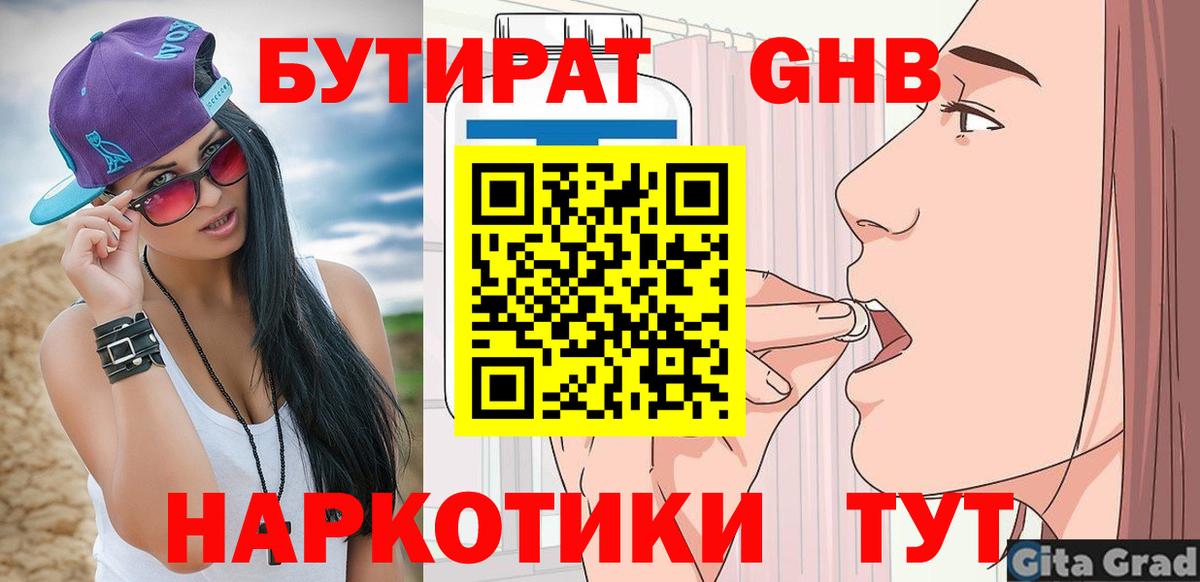 БУТИРАТ  Бутират бутик  Вход с VPN  Железноводск 