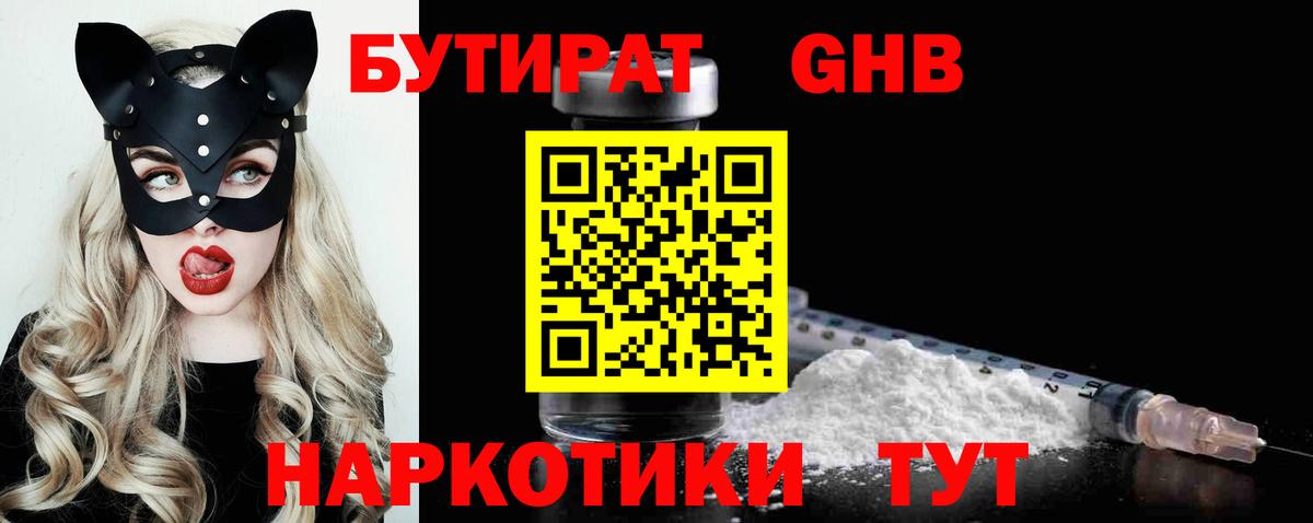 Бутират BDO 33% Железноводск