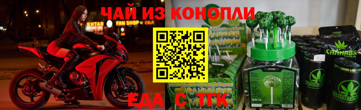 Железноводск  Печенье с ТГК марихуана  Вход с VPN 