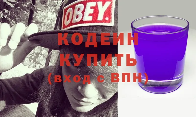 Кодеин напиток Lean (лин)  Железноводск 