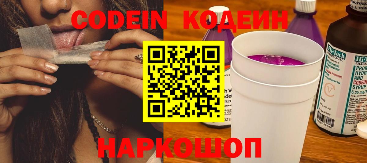 Кодеиновый сироп Lean Purple Drank  Железноводск  Кодеиновый сироп Lean напиток Lean (лин) 