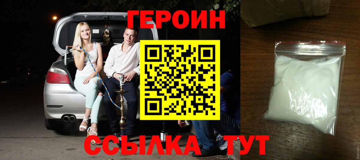 ГЕРОИН Афган Железноводск