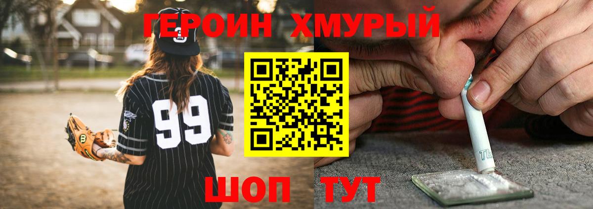 ГЕРОИН герыч  Железноводск 