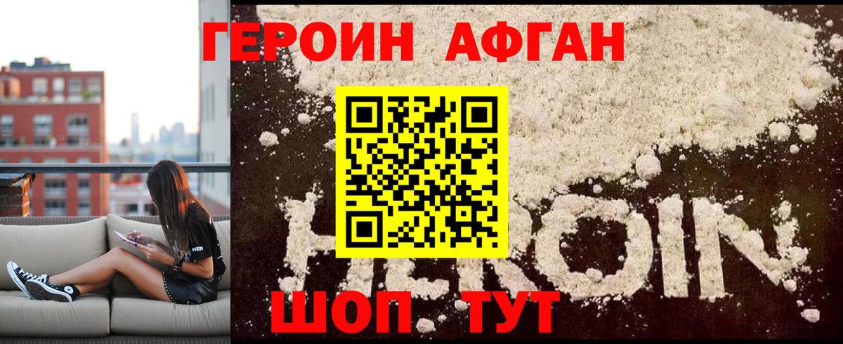 ГЕРОИН Афган  Вход с VPN  Железноводск 