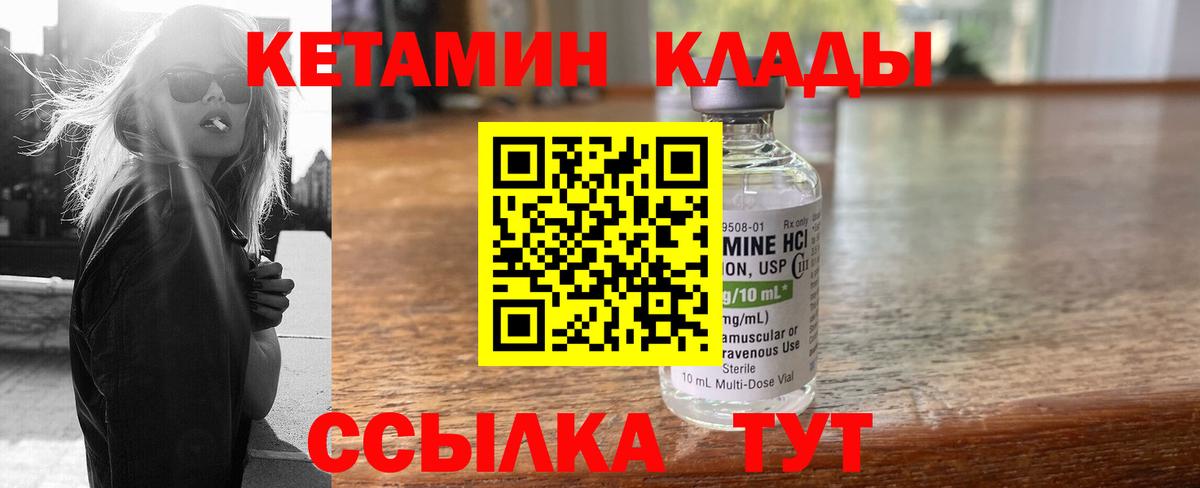 Кетамин VHQ Железноводск