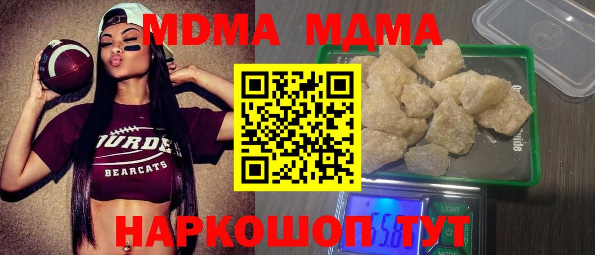 МДМА  Железноводск  MDMA crystal 