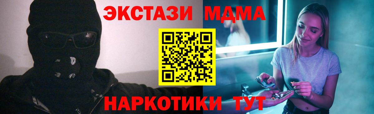 МДМА кристаллы  MDMA  Железноводск  Вход с VPN 