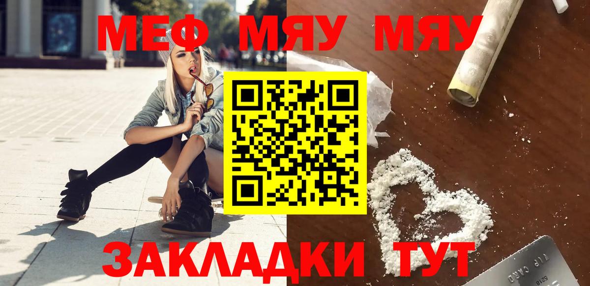 МЯУ-МЯУ  Железноводск  Меф мяу мяу 