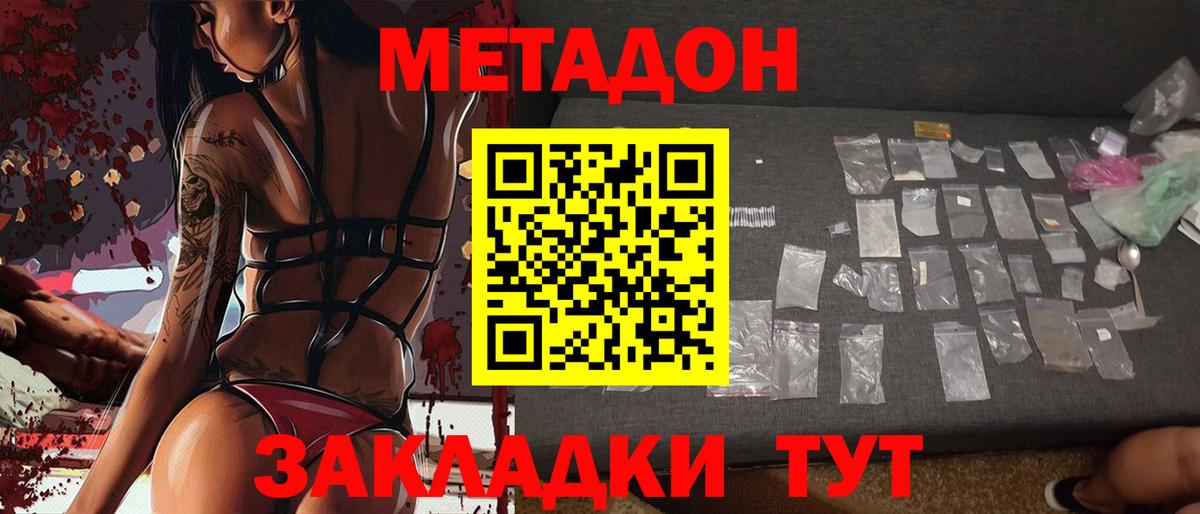 МЕТАДОН methadone Железноводск