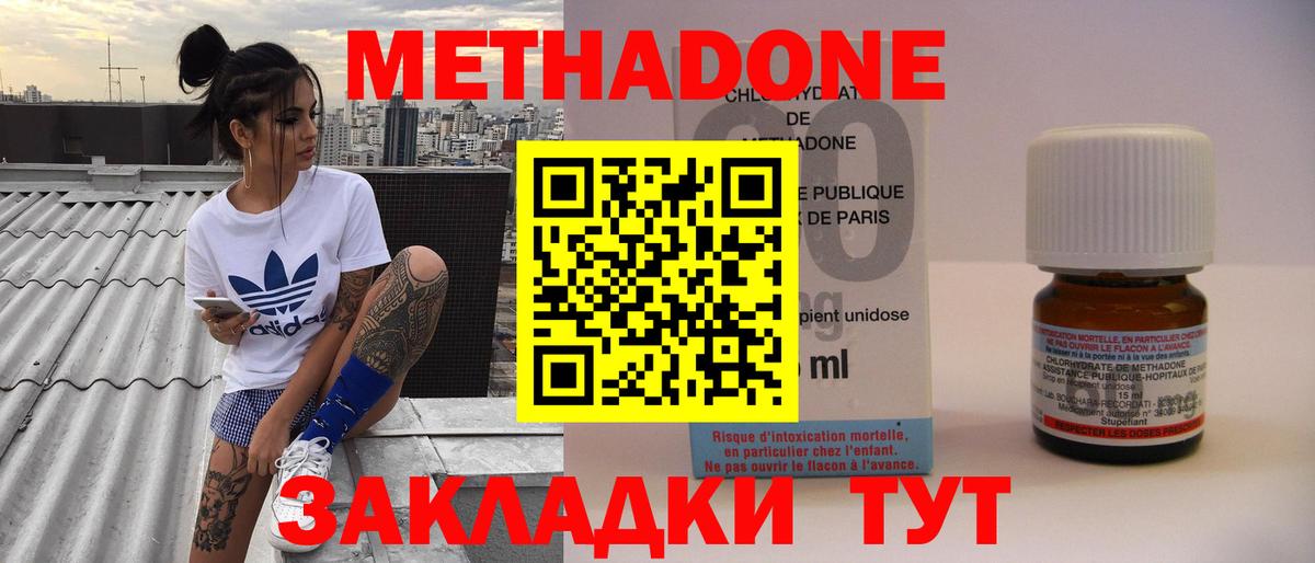 МЕТАДОН methadone Железноводск