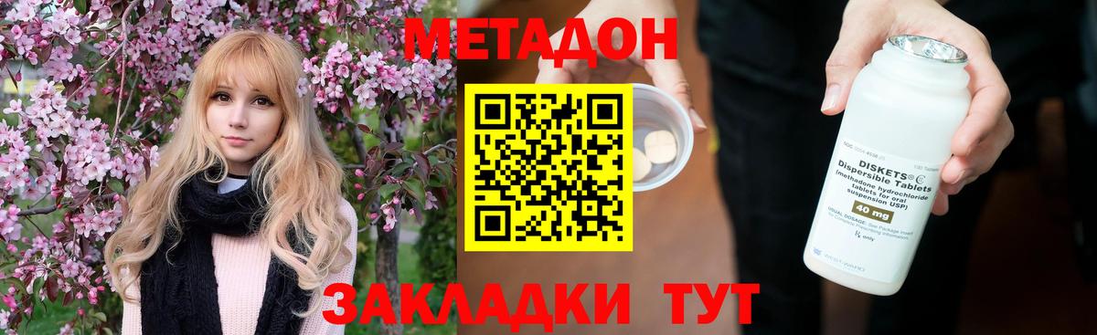Метадон methadone  МЕТАДОН кристалл  Вход с VPN  Железноводск 